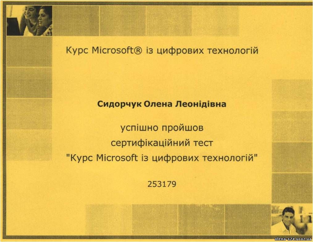 <img src="http://olena-s24.ucoz.ua/Images/kurs.jpg" border="0" alt="" />