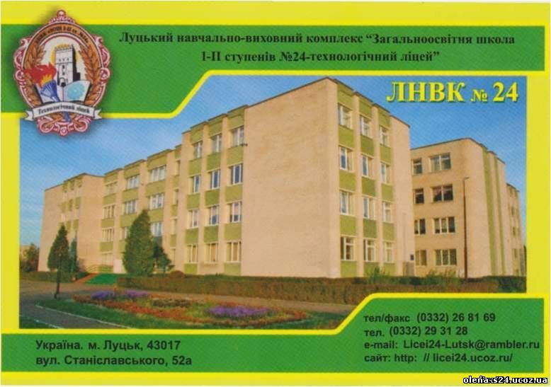 <img src="http://olena-s24.ucoz.ua/Images/nasha_shkola.jpg" border="0" alt="" />