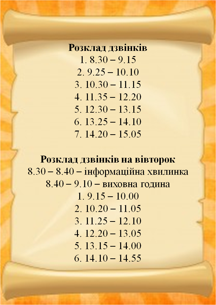 <img src="http://olena-s24.ucoz.ua/Images/rozkladaaa.png" border="0" alt="" />