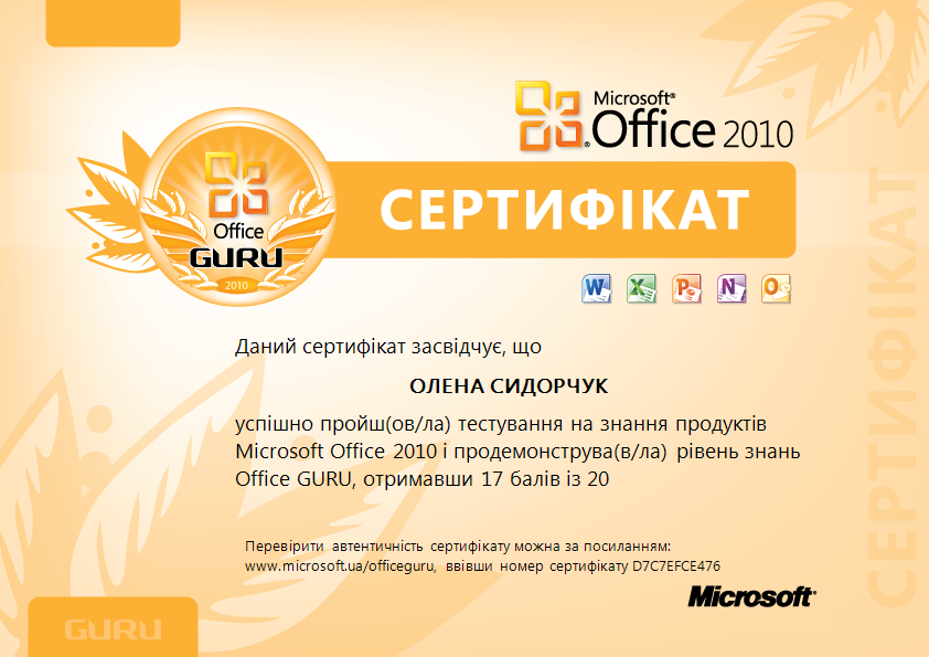 <img src="http://olena-s24.ucoz.ua/Images/sertifikat.png" border="0" alt="" />