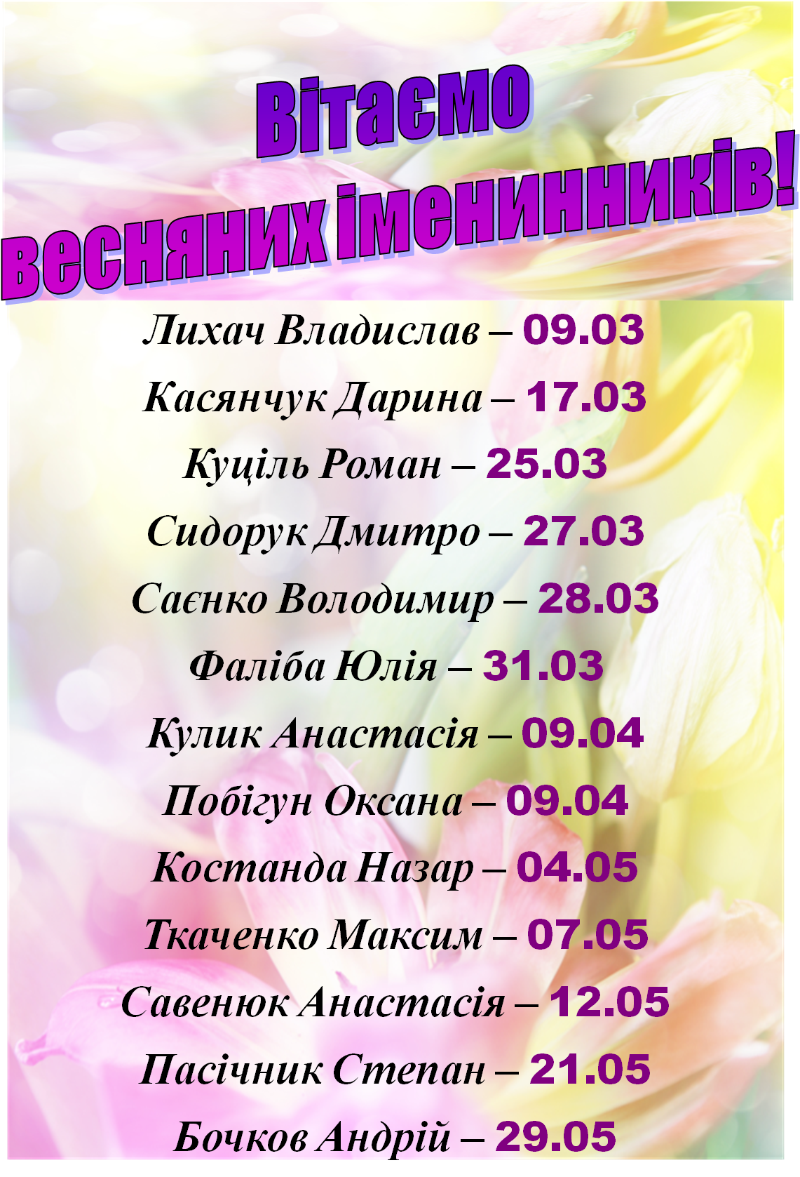 <img src="http://olena-s24.ucoz.ua/Images/vitaemo_vas.png" border="0" alt="" />